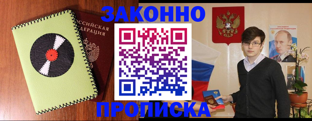 прописка регистрация в Нефтеюганске